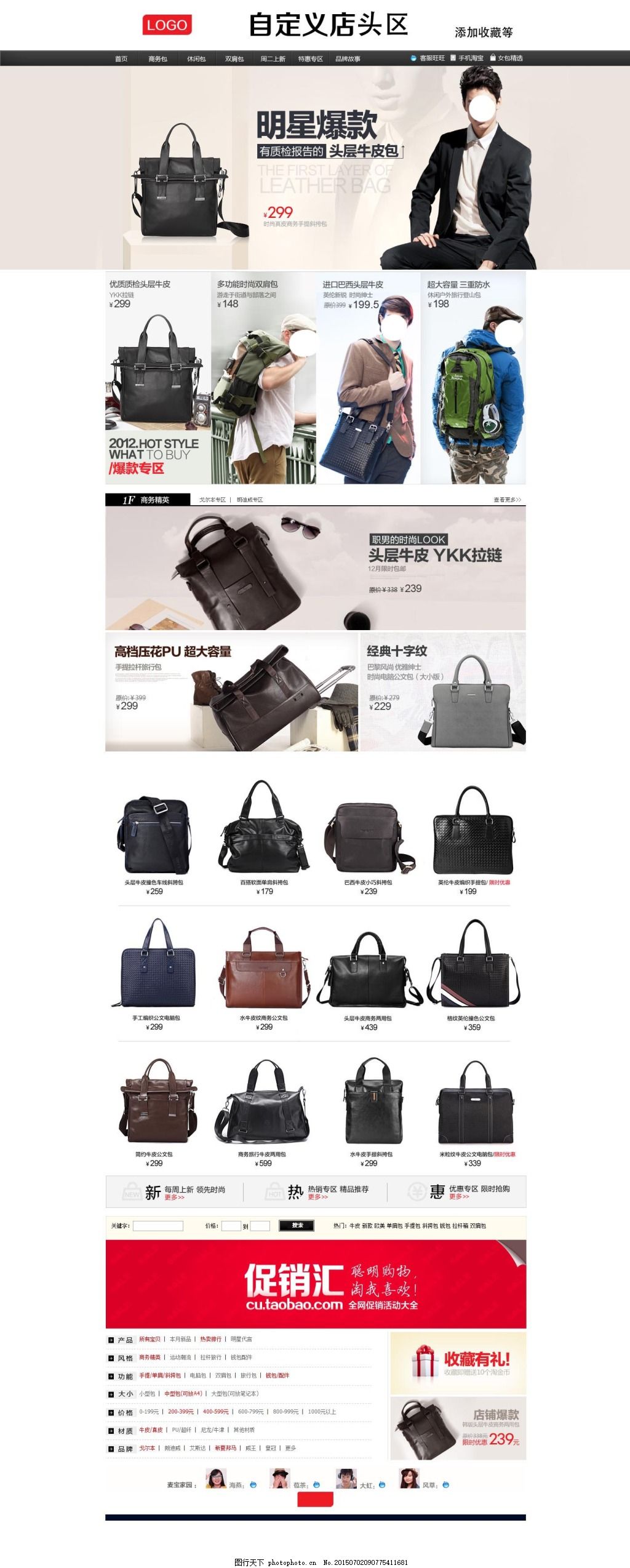 打造熱銷箱包 淘寶店鋪模板設(shè)計(jì)與營銷攻略